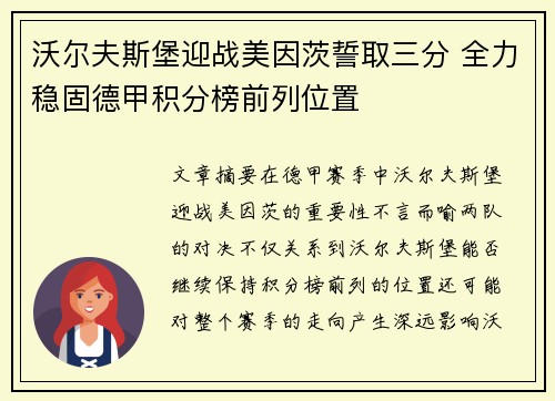 沃尔夫斯堡迎战美因茨誓取三分 全力稳固德甲积分榜前列位置