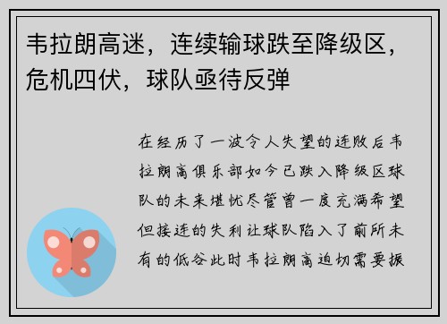 韦拉朗高迷，连续输球跌至降级区，危机四伏，球队亟待反弹