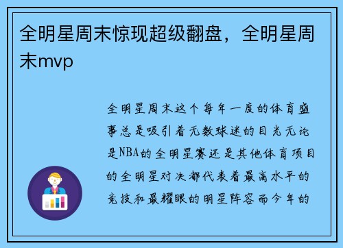 全明星周末惊现超级翻盘，全明星周末mvp